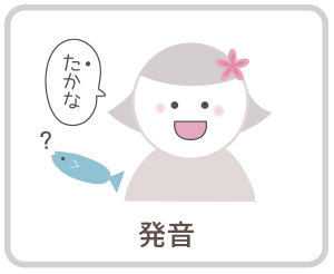 発音|さくらおやこ歯科・矯正歯科